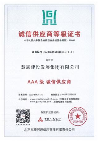 AAA誠(chéng)信供應(yīng)商